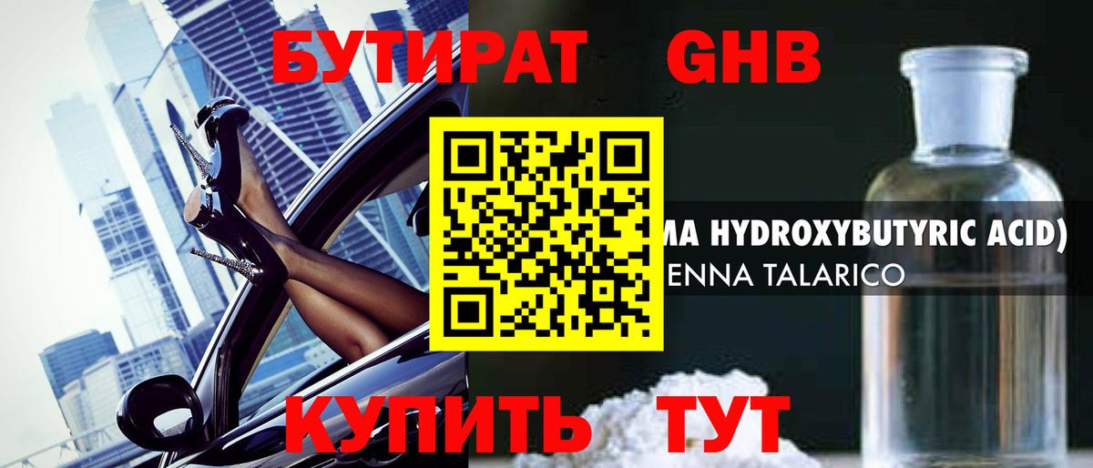 Бутират BDO Шарыпово