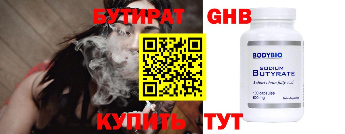 Бутират оксибутират  БУТИРАТ  Шарыпово  Вход с VPN 