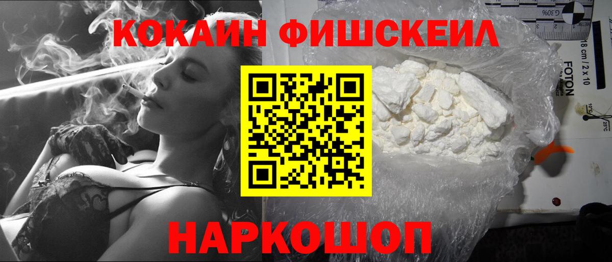 Cocaine 97%  Вход с VPN  Кокаин FishScale  Шарыпово 
