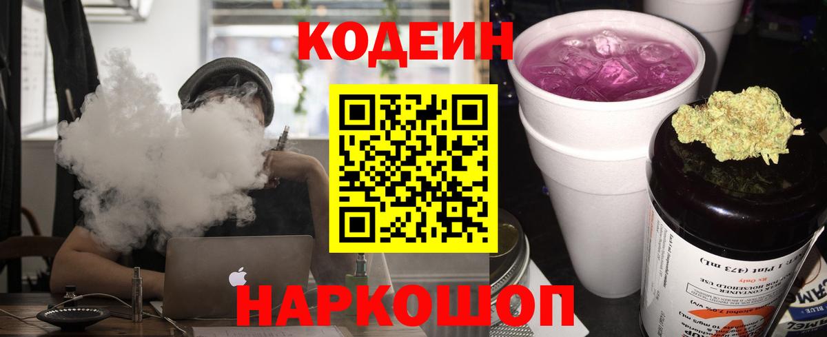 Шарыпово  Codein Purple Drank  Вход с VPN 