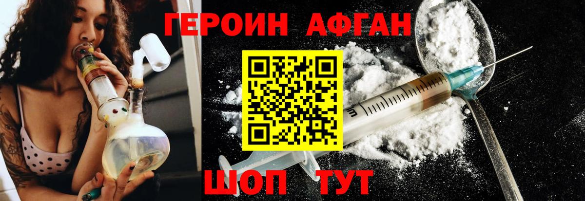 Героин афганец  ГЕРОИН  Шарыпово 