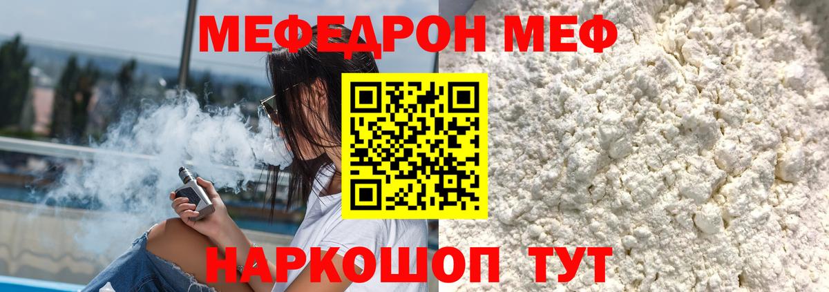 МЯУ-МЯУ  Мефедрон кристаллы  Шарыпово  Вход с VPN  Мефедрон mephedrone 