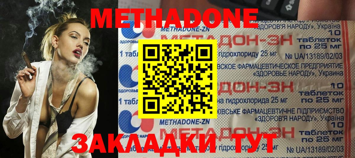 МЕТАДОН кристалл  Вход с VPN  Метадон methadone  Шарыпово 