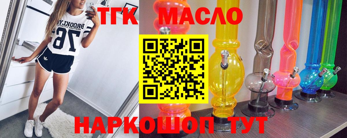 Шарыпово  Дистиллят ТГК гашишное масло  ТГК жижа  Вход с VPN 