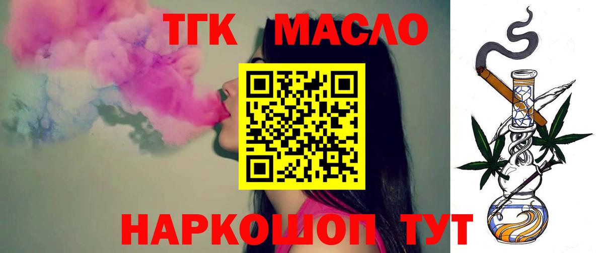 ТГК гашишное масло Шарыпово